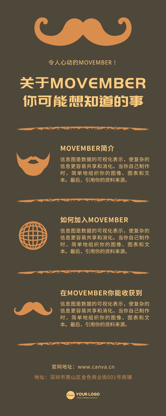橙褐色公司介绍简洁企业介绍中文信息图表