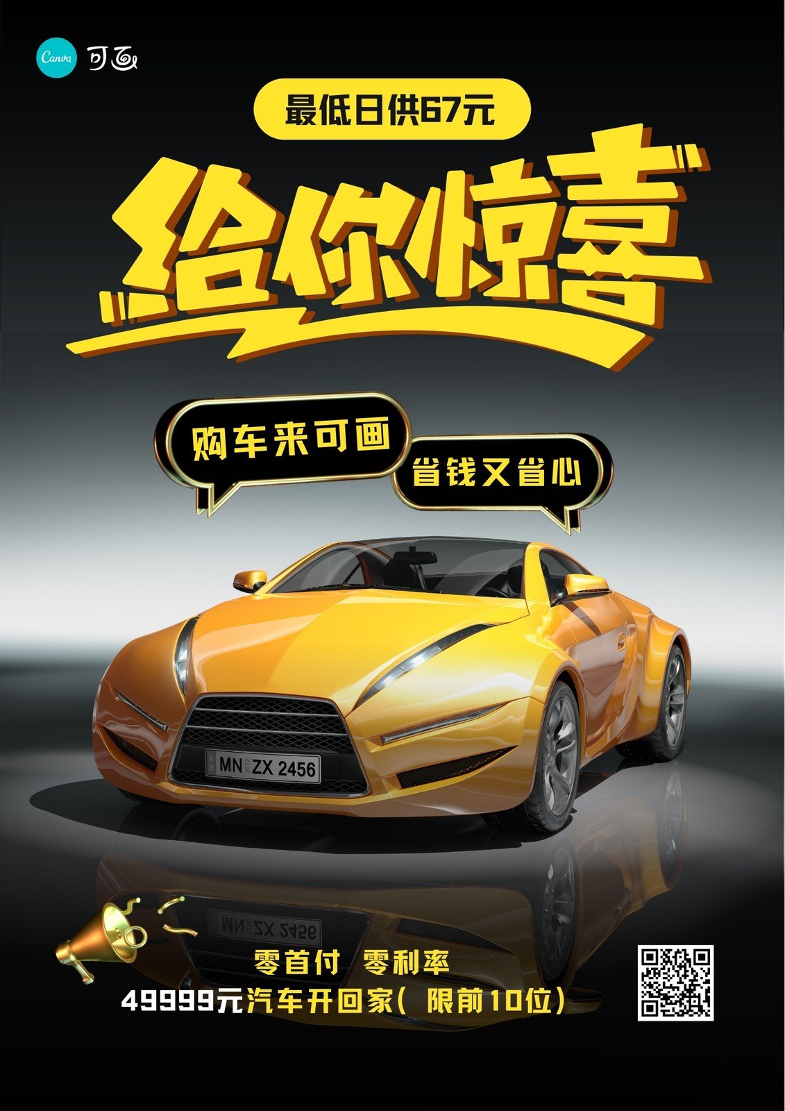 黑黄色购车惊喜现代汽车促销中文传单