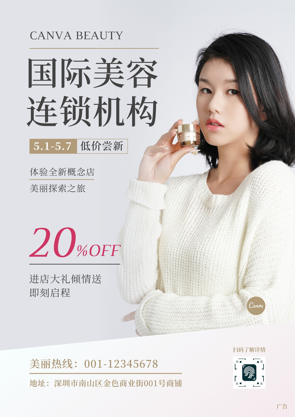 灰金色国际美容连锁机构美丽女神代言人照片美容促销中文传单