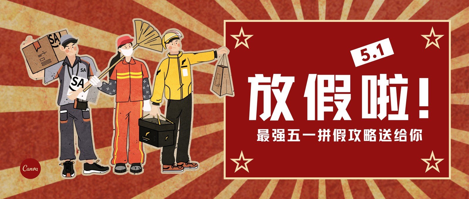 红黄色复古职业人物放射背景复古劳动节节日宣传中文微信公众号