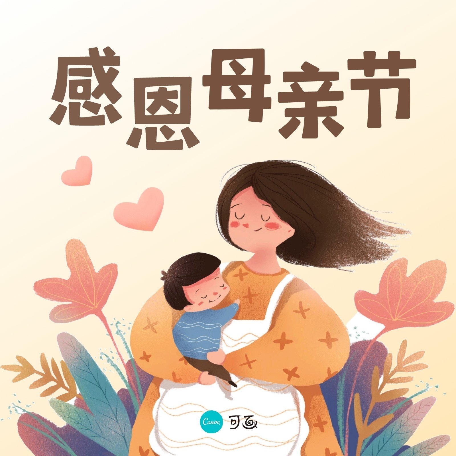 母亲节|插画|商业插画|MANDY果 - 原创作品 - 站酷 (ZCOOL)