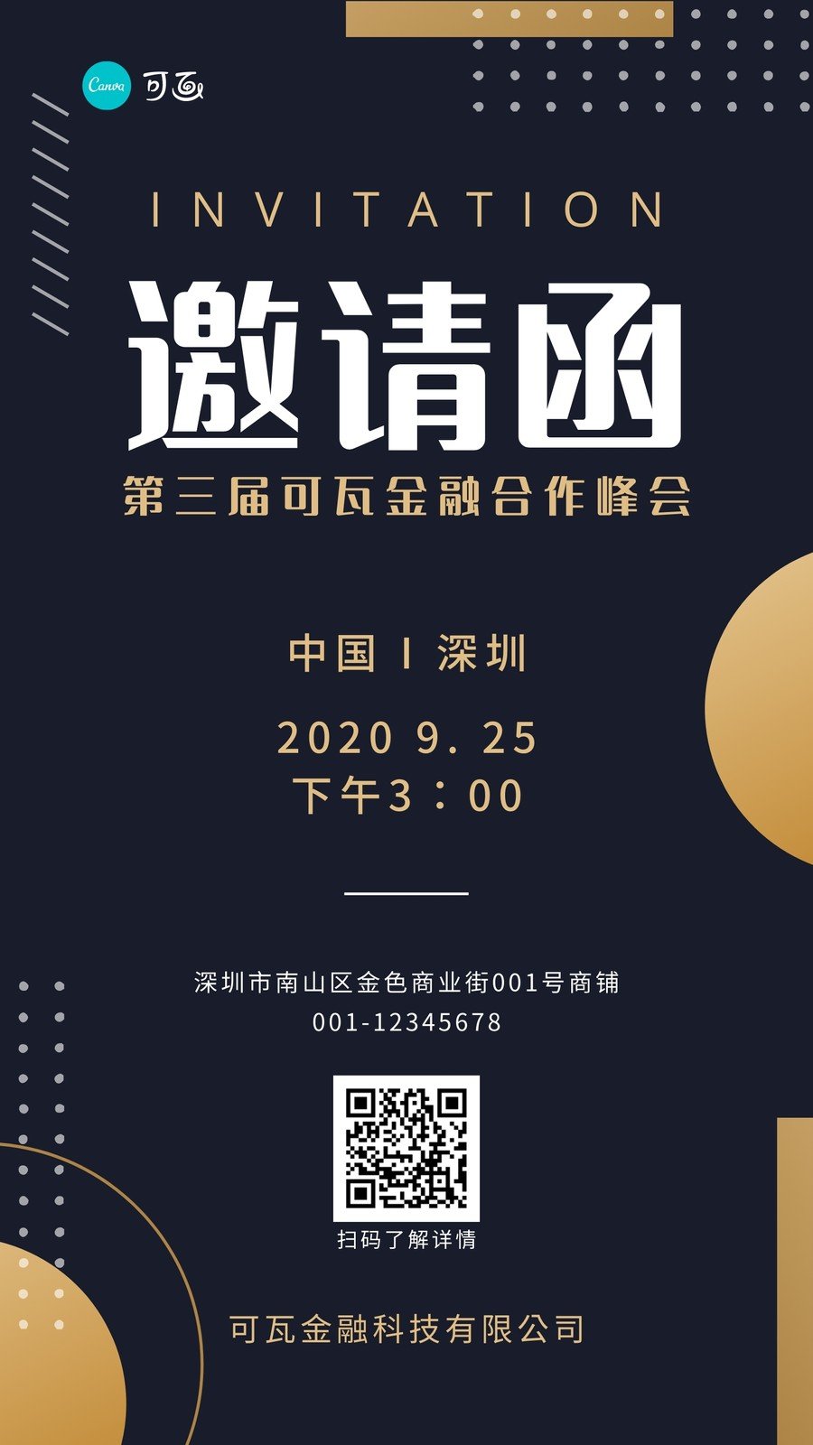 canva提供的原创黑金色圆形峰会几何金融邀请中文手机邀请函设计模板