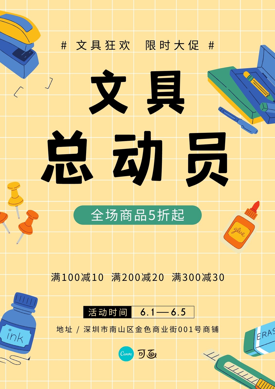 黄蓝色学习文具手绘儿童节节日促销中文海报