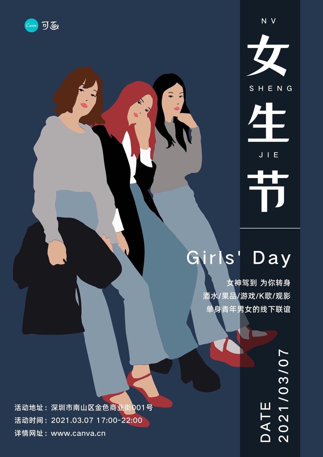 橙蓝色女性创意女生节节日宣传中文海报