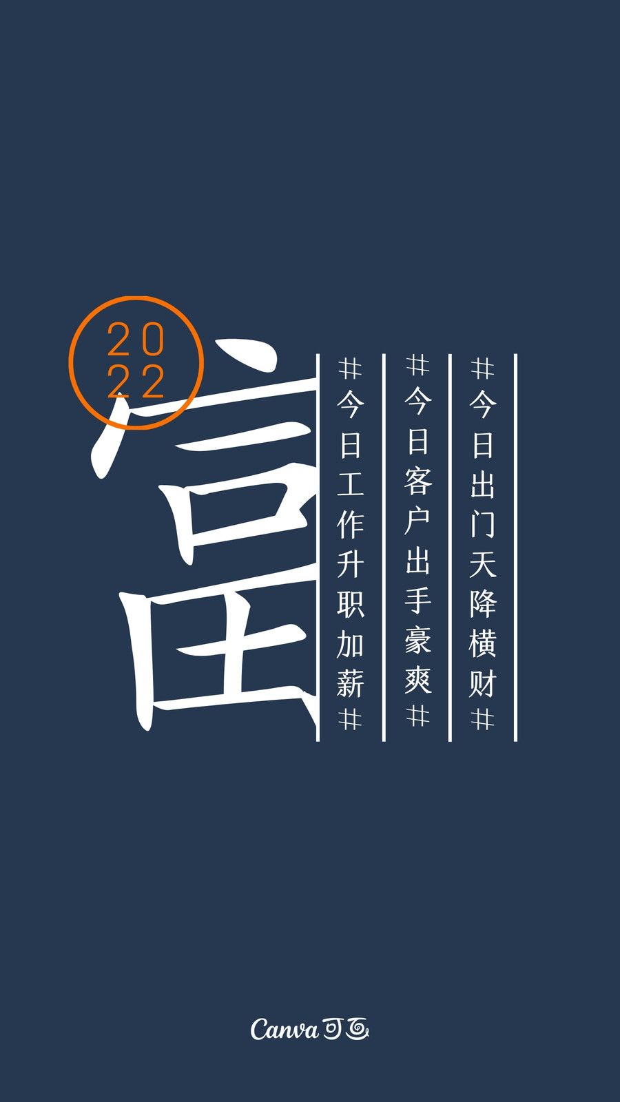 白蓝色文字大标题个人交流中文手机壁纸 模板 Canva可画