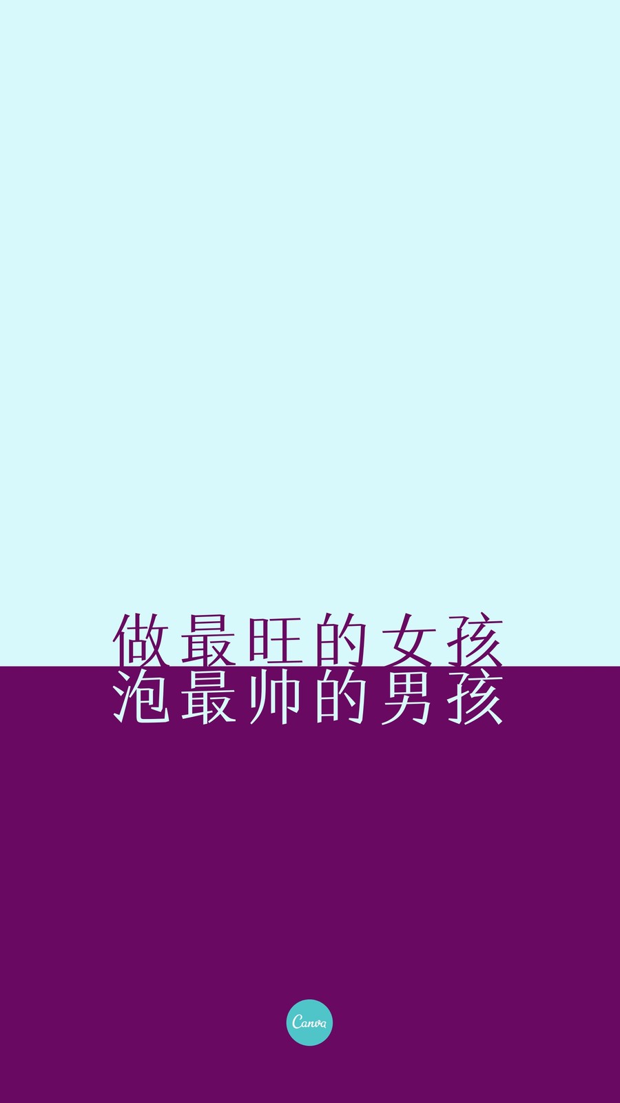 紫蓝色拼接简洁个人交流中文手机壁纸