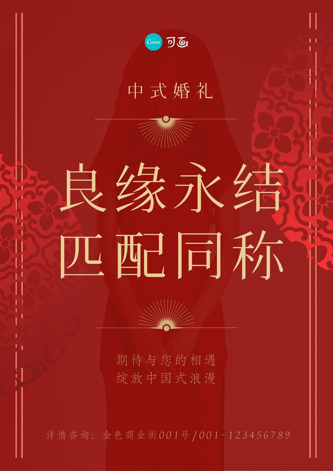 中式婚礼文案古风图片