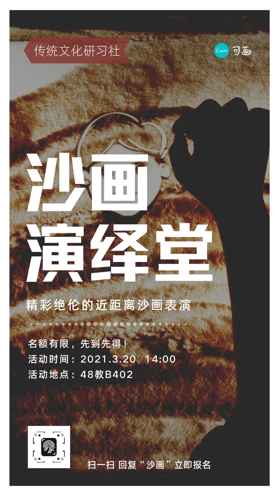 黑褐色沙画照片宣传宣传中文手机海报