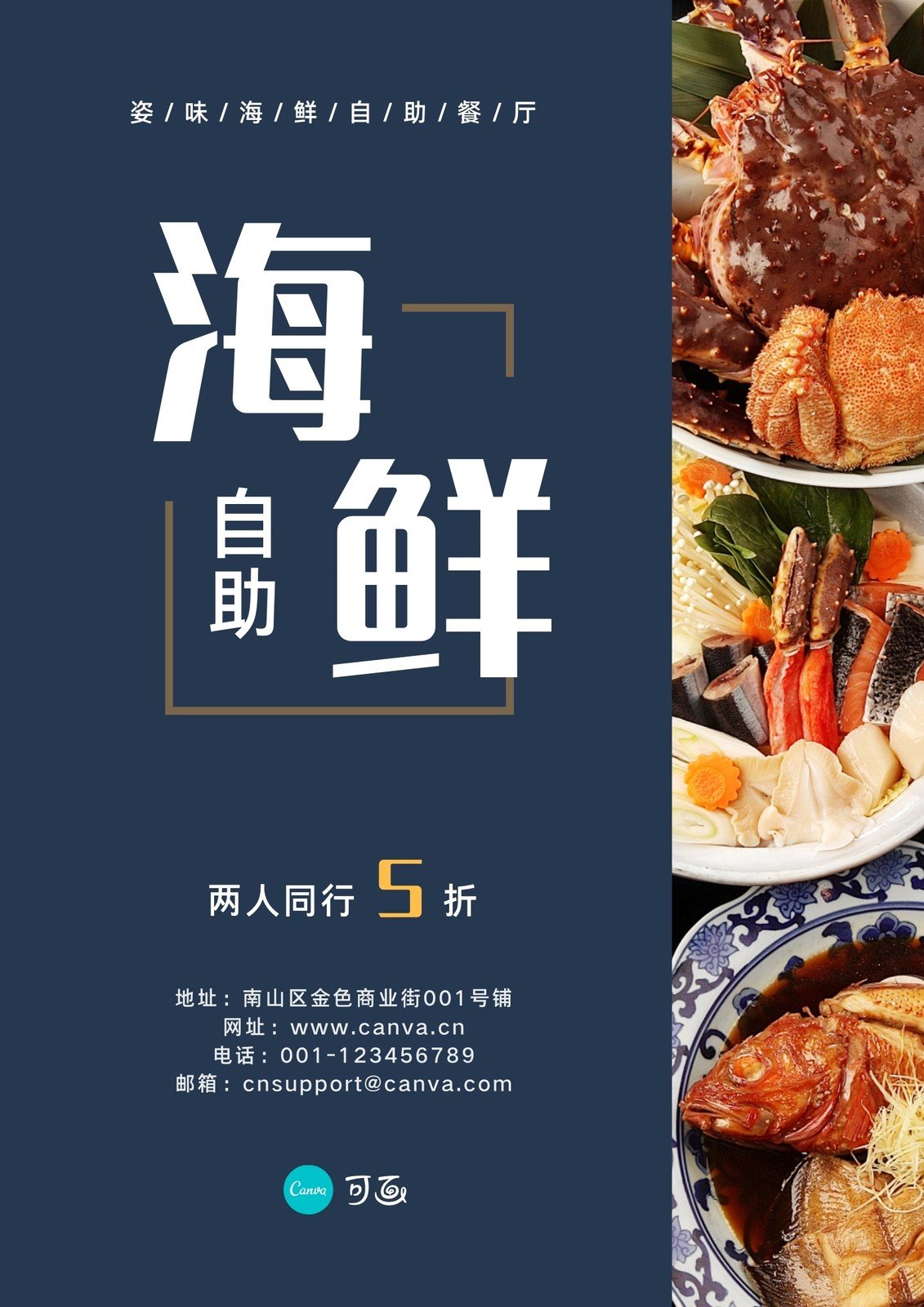 黄蓝色海鲜创意餐饮宣传中文海报