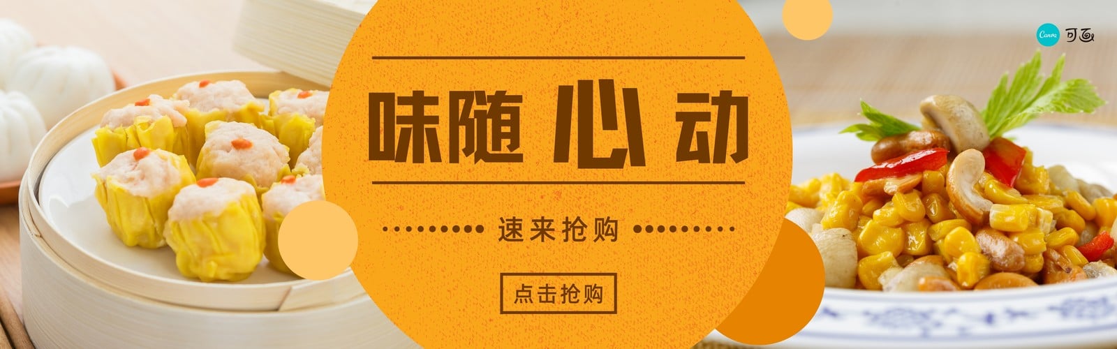 薯類小吃食品電商banner