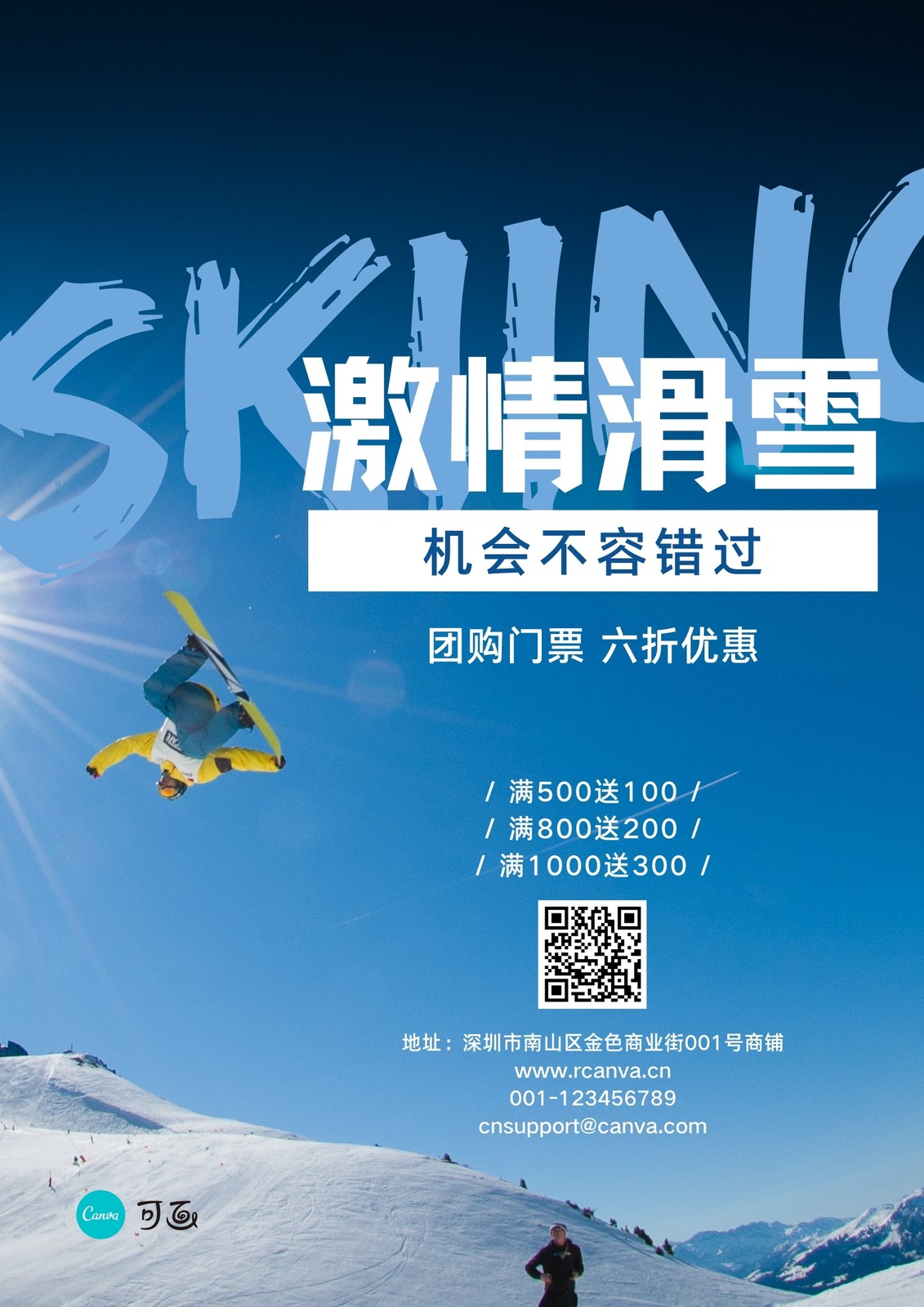 白蓝色拼接人物方框滑雪促销海报