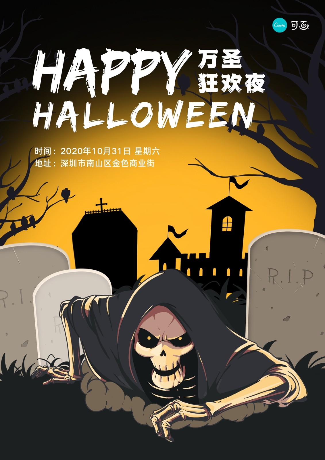 黄黑色骷髅墓地创意万圣节广告宣传中文海报