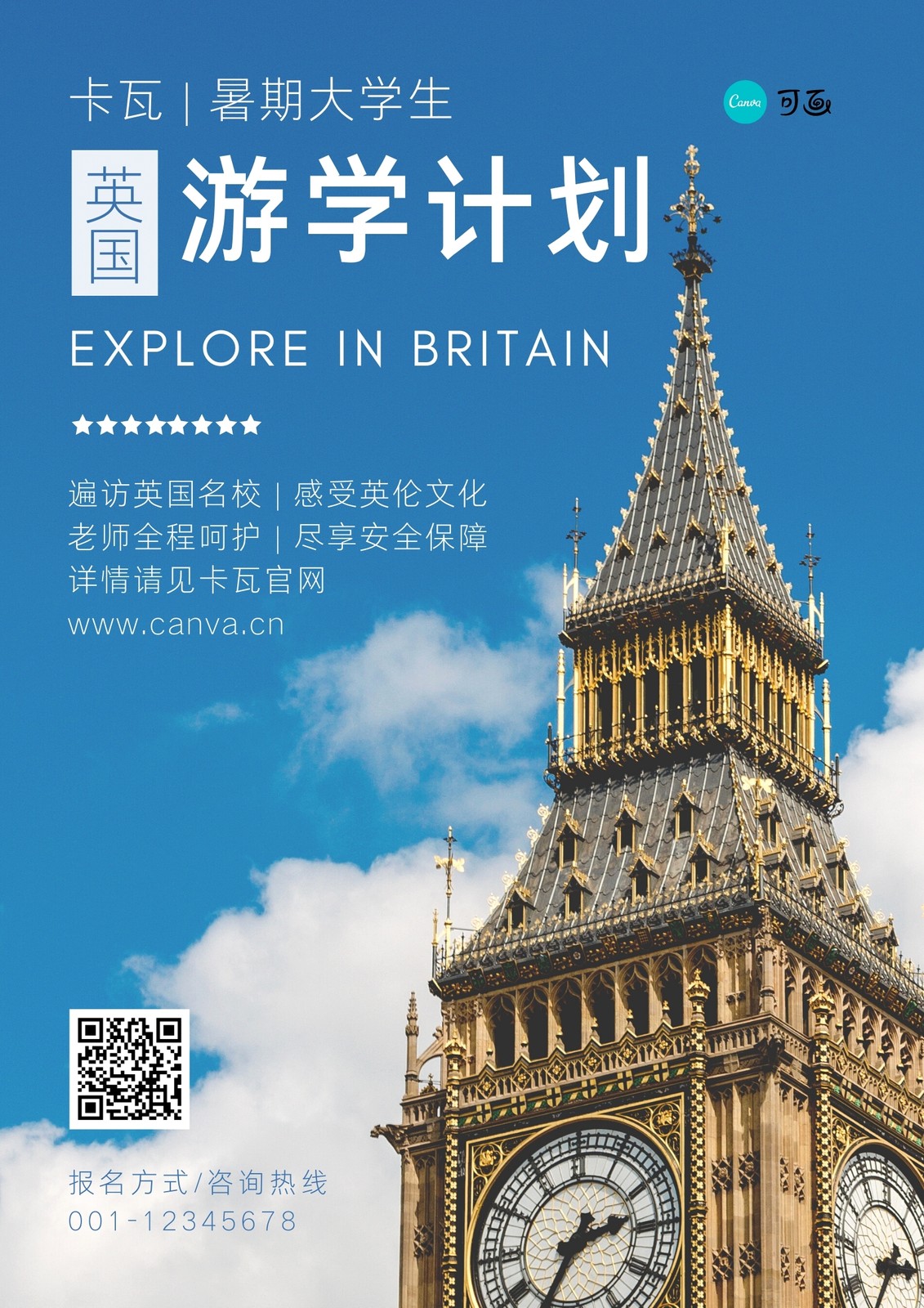 蓝白色英国大本钟照片旅游宣传中文海报