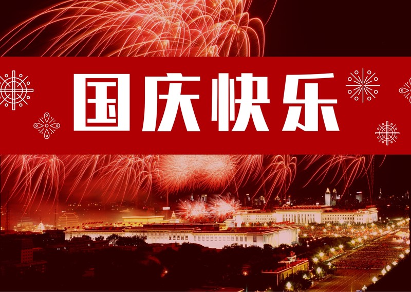 红白烟花庆祝国庆节日贺卡