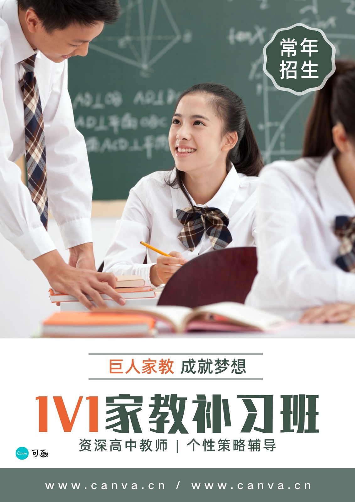 绿白色学生教室照片培训宣传中文海报