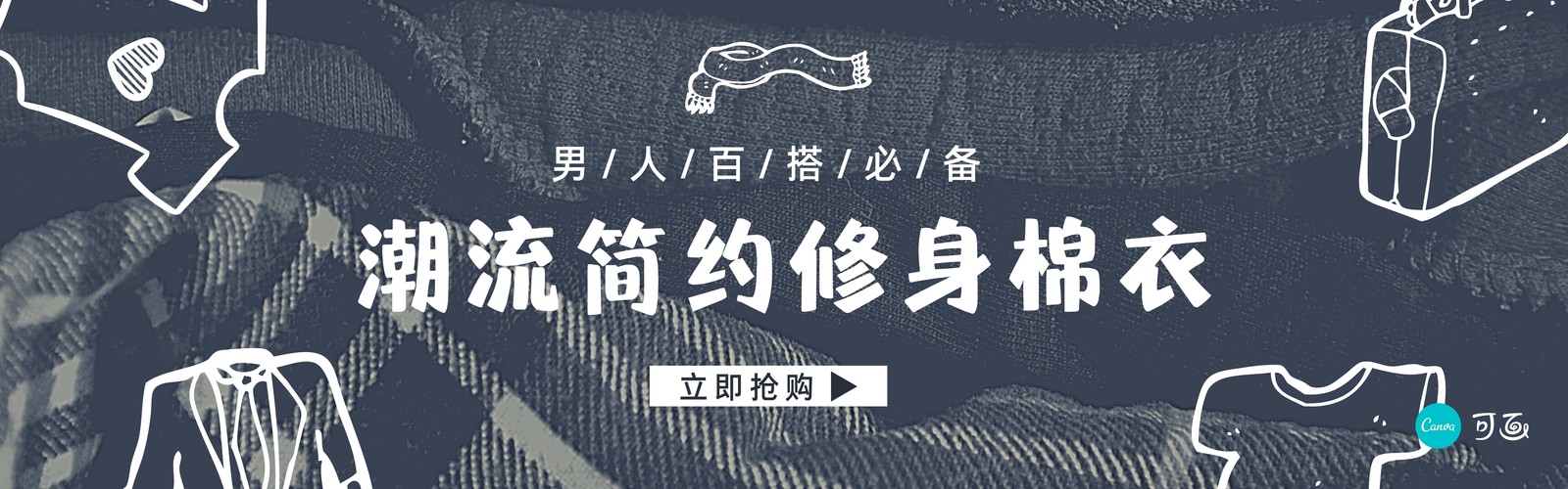 白灰色手绘男装宣传中文电商banner