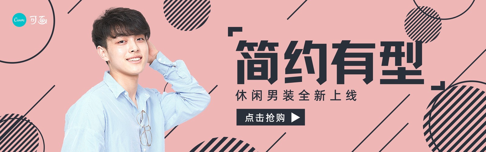 黑白粉色几何风时尚休闲男装电商banner