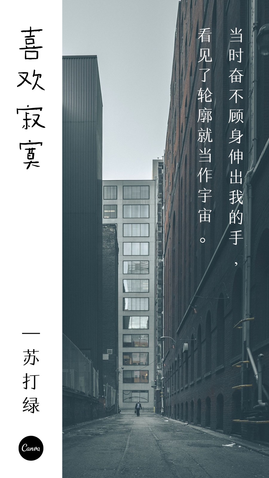 白灰色城市照片个人中文手机壁纸