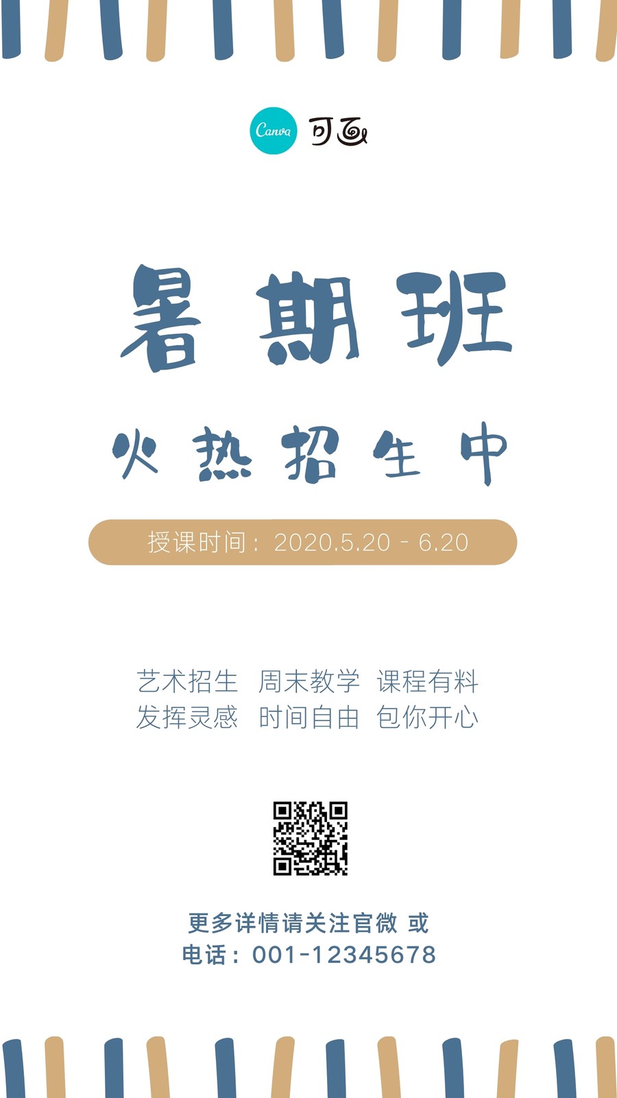 白褐色大标题文字大标题宣传活动中文手机海报