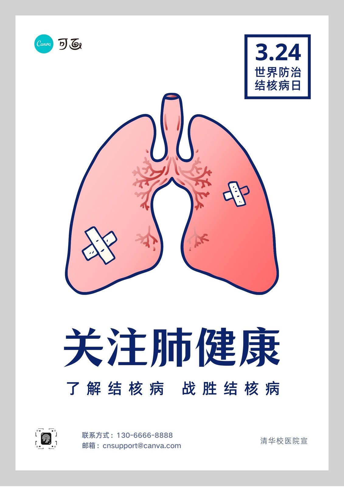 保护呼吸器官海报图片