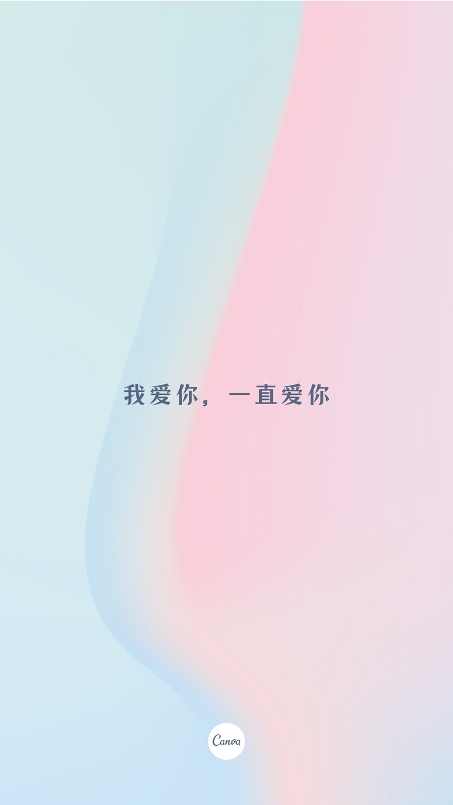粉蓝色蓝粉渐变小清新手机壁纸字体个人分享中文手机壁纸