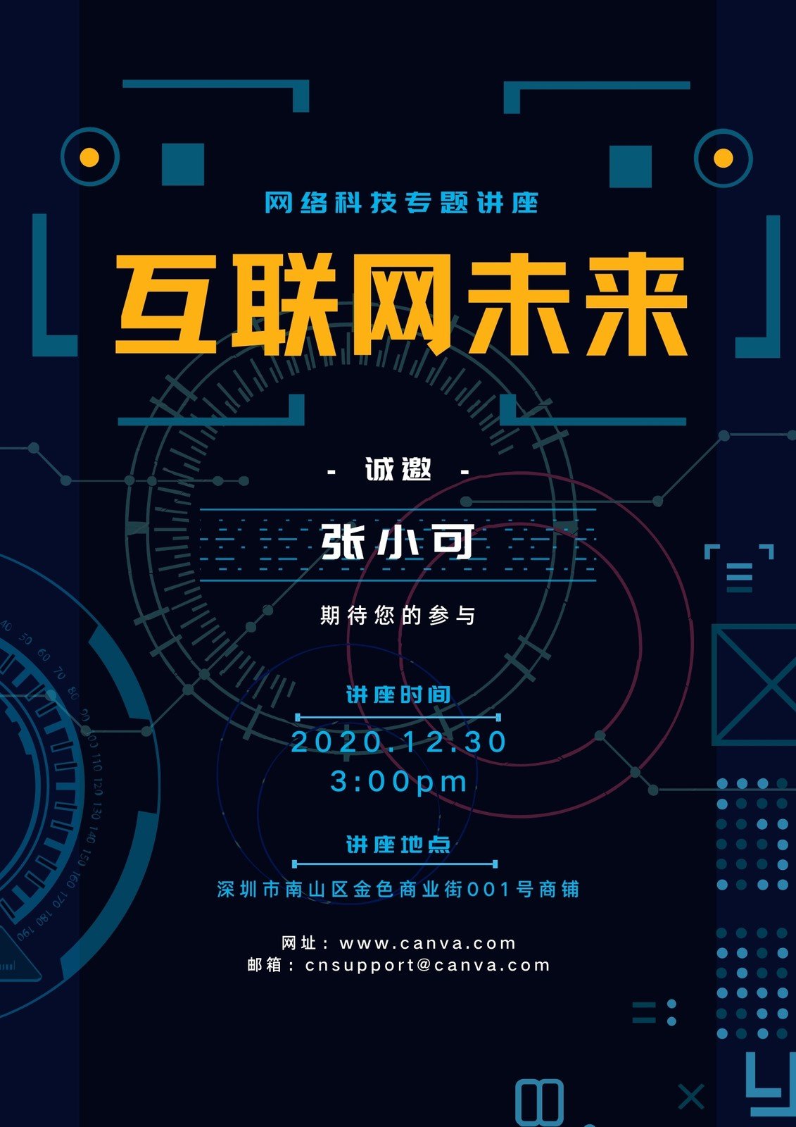 橙黑色代码背景科技互联网宣传中文海报