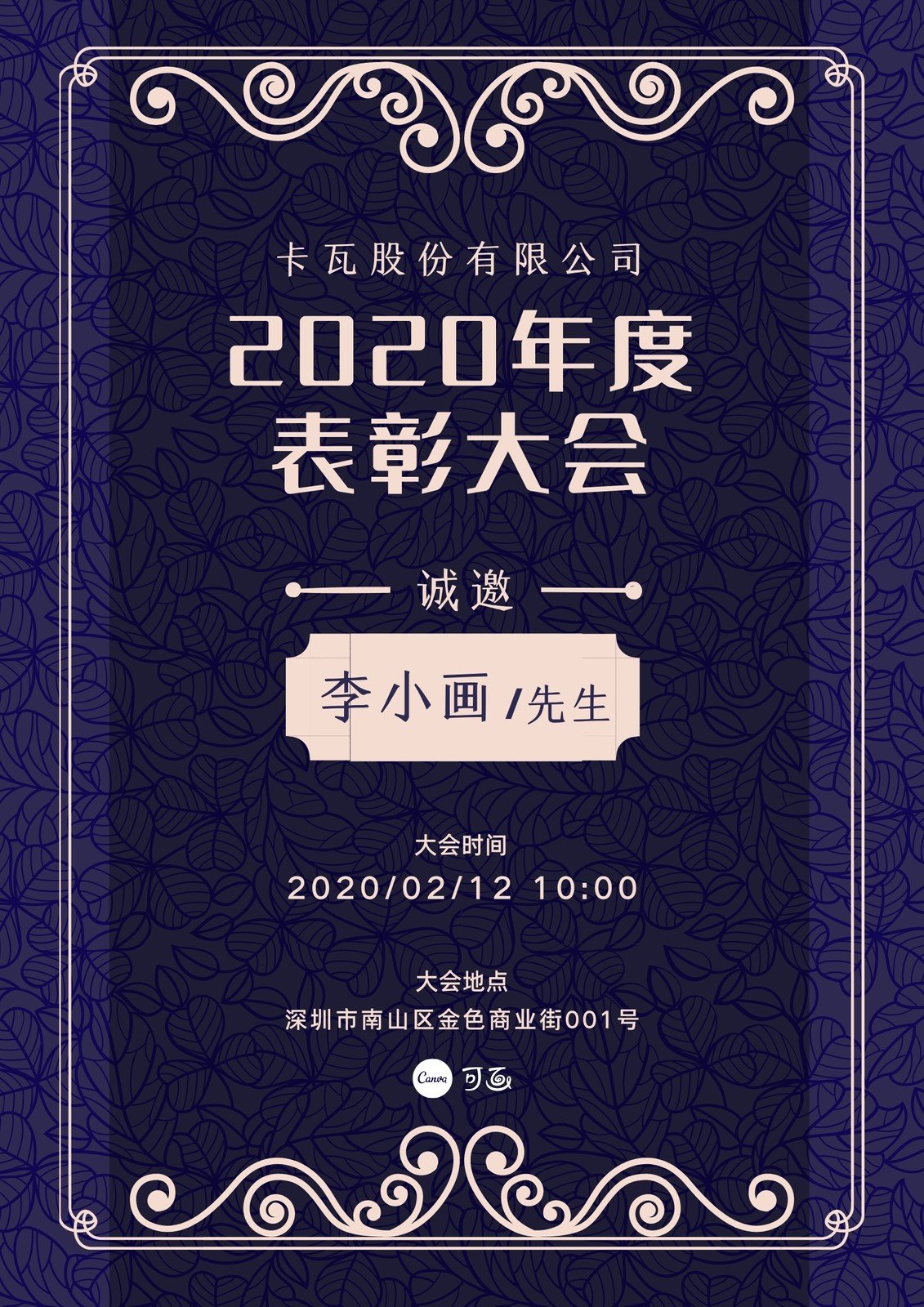 粉紫色花纹边框西式企业分享中文海报