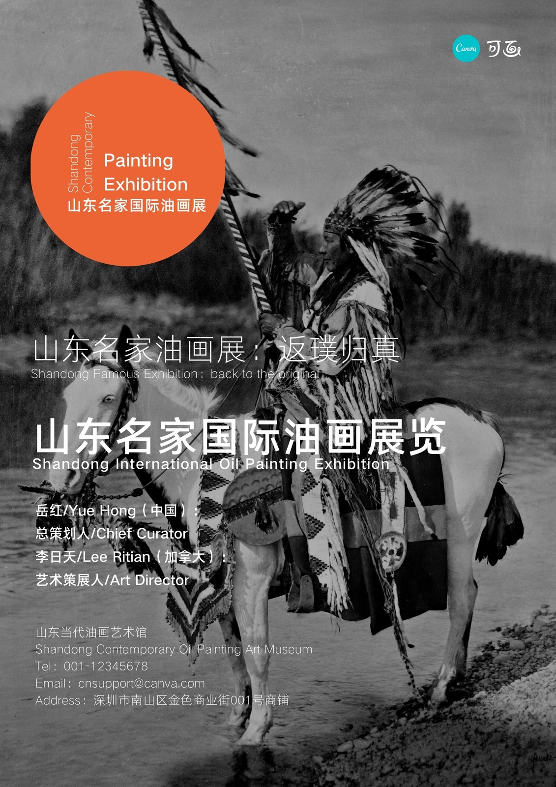 橙黑色原住民黑白广告宣传中文海报