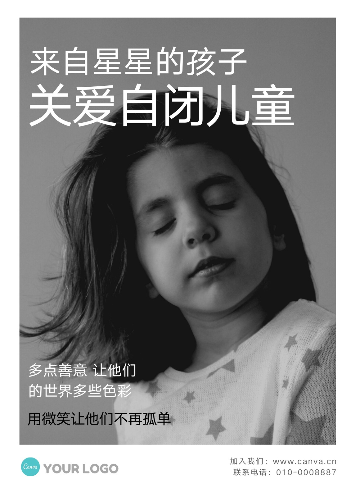 灰白边框关爱自闭儿童弱势人群公益海报