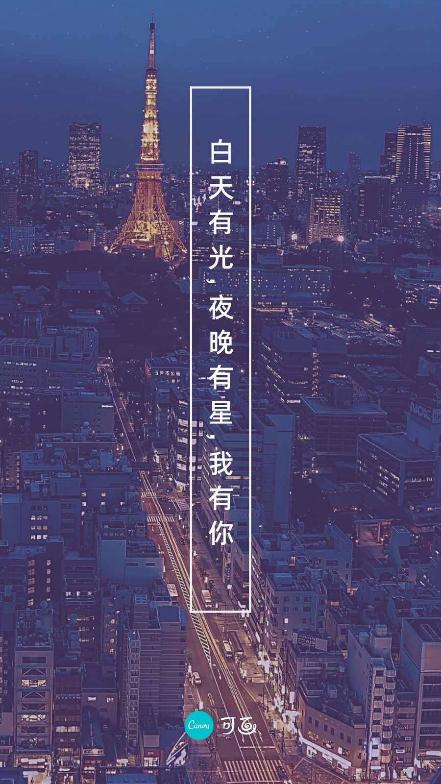 蓝色城市夜景灯光照片手机壁纸