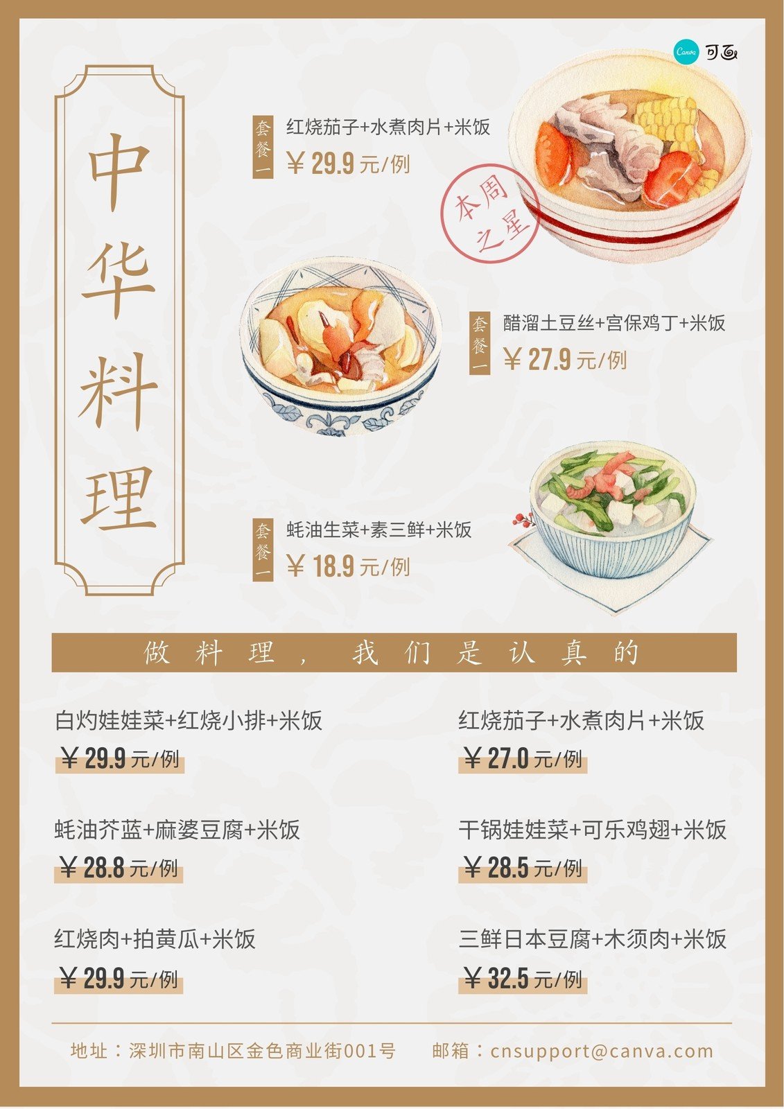 黄白色中华料理手绘餐饮菜单 模板 Canva可画