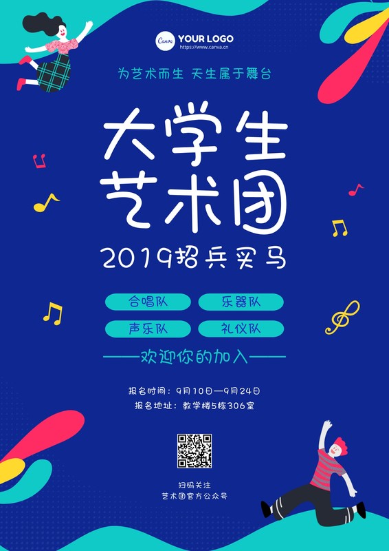 蓝绿色大学艺术团动感色块创意校园中文海报