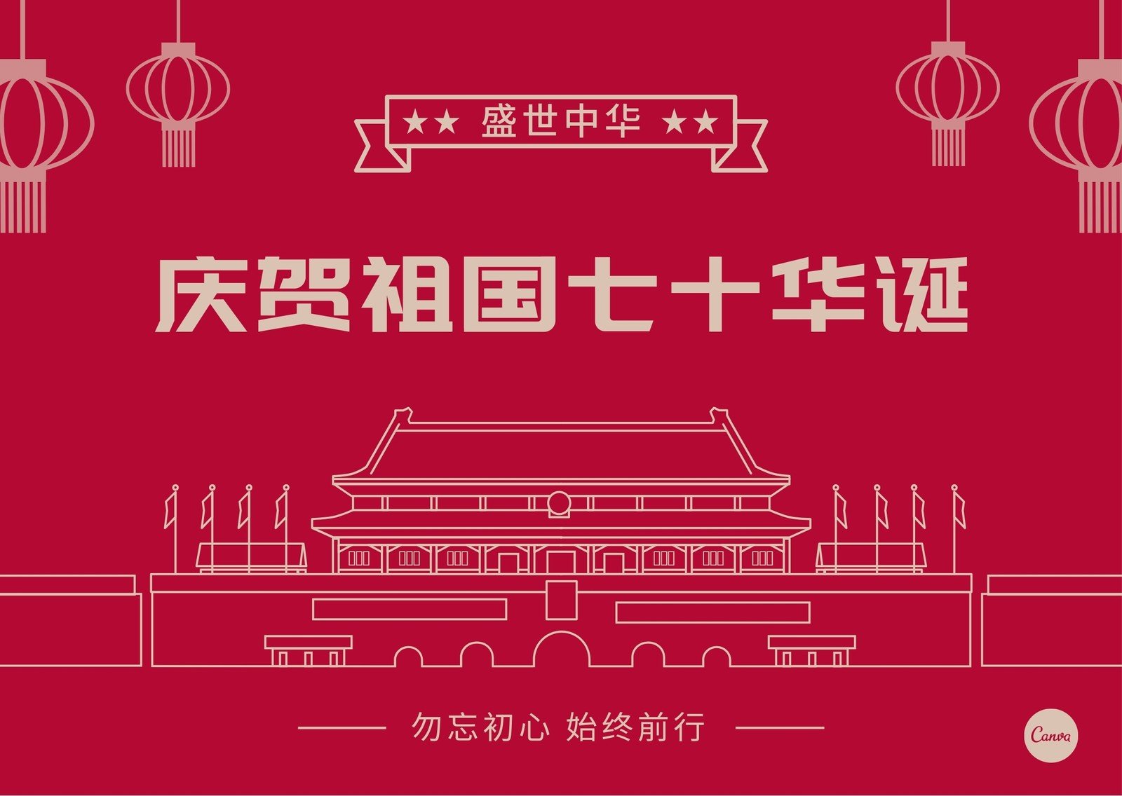 国庆贺卡封面图片