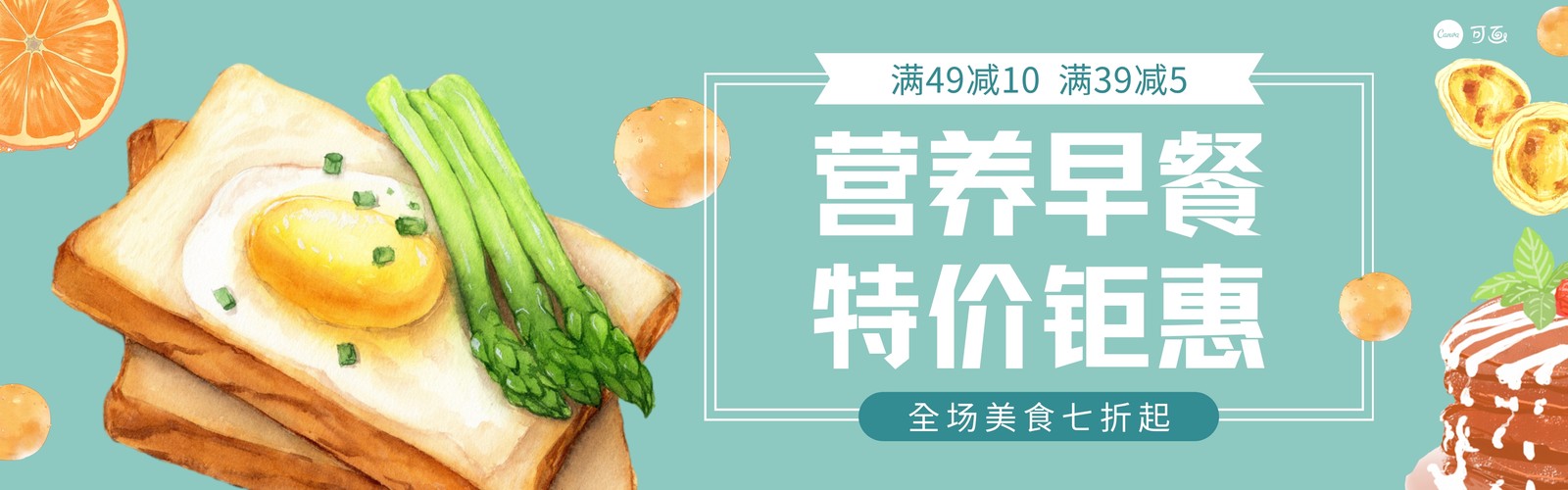 浅蓝色背景写实插画早餐美食banner