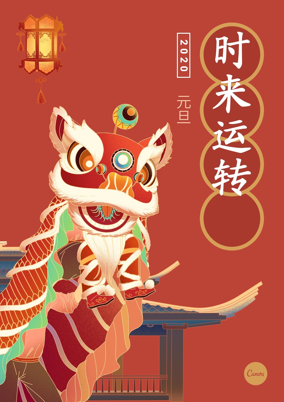 橙红色舞狮卡通元旦中文海报