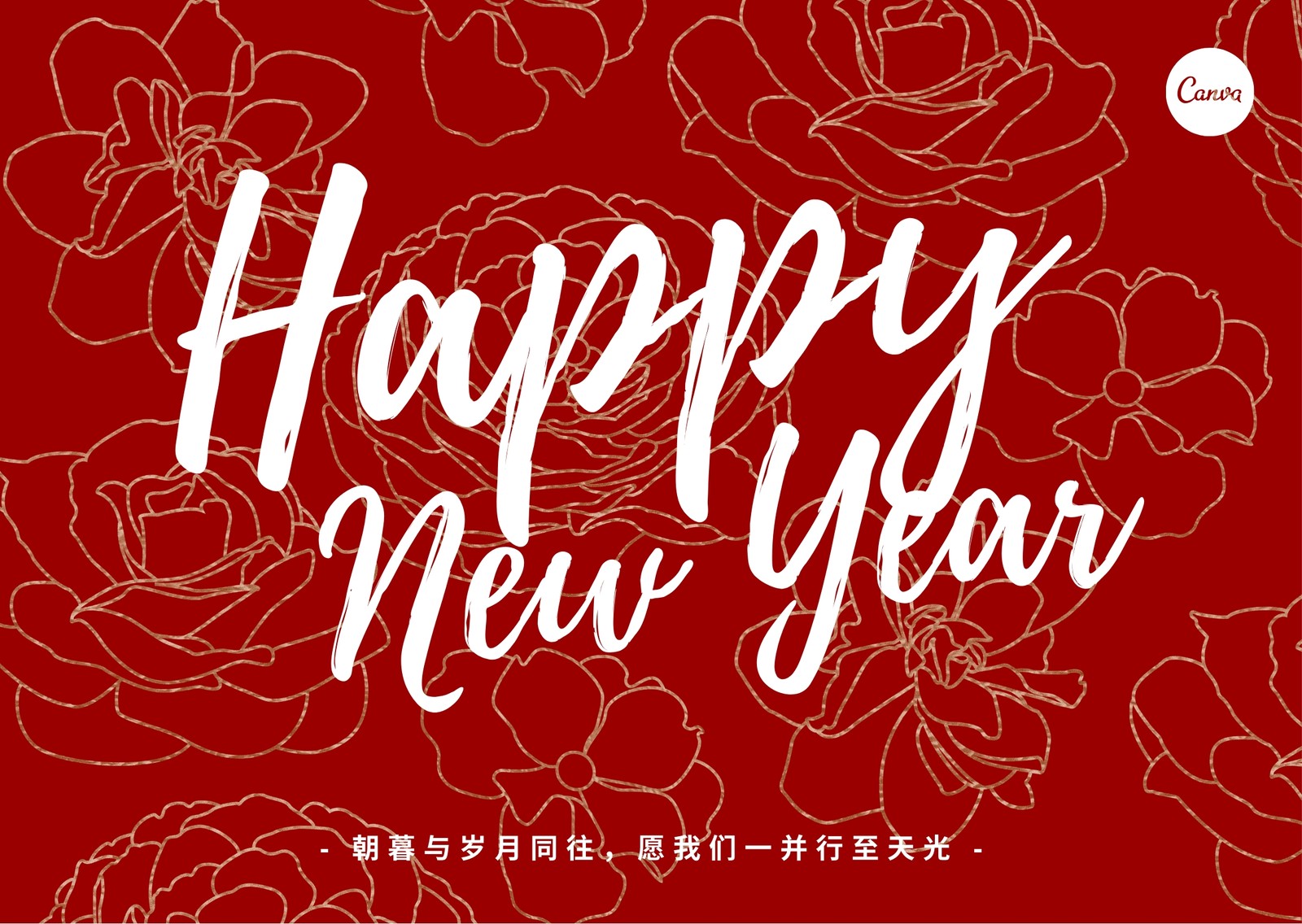 红白色新年快乐中式春节中文贺卡