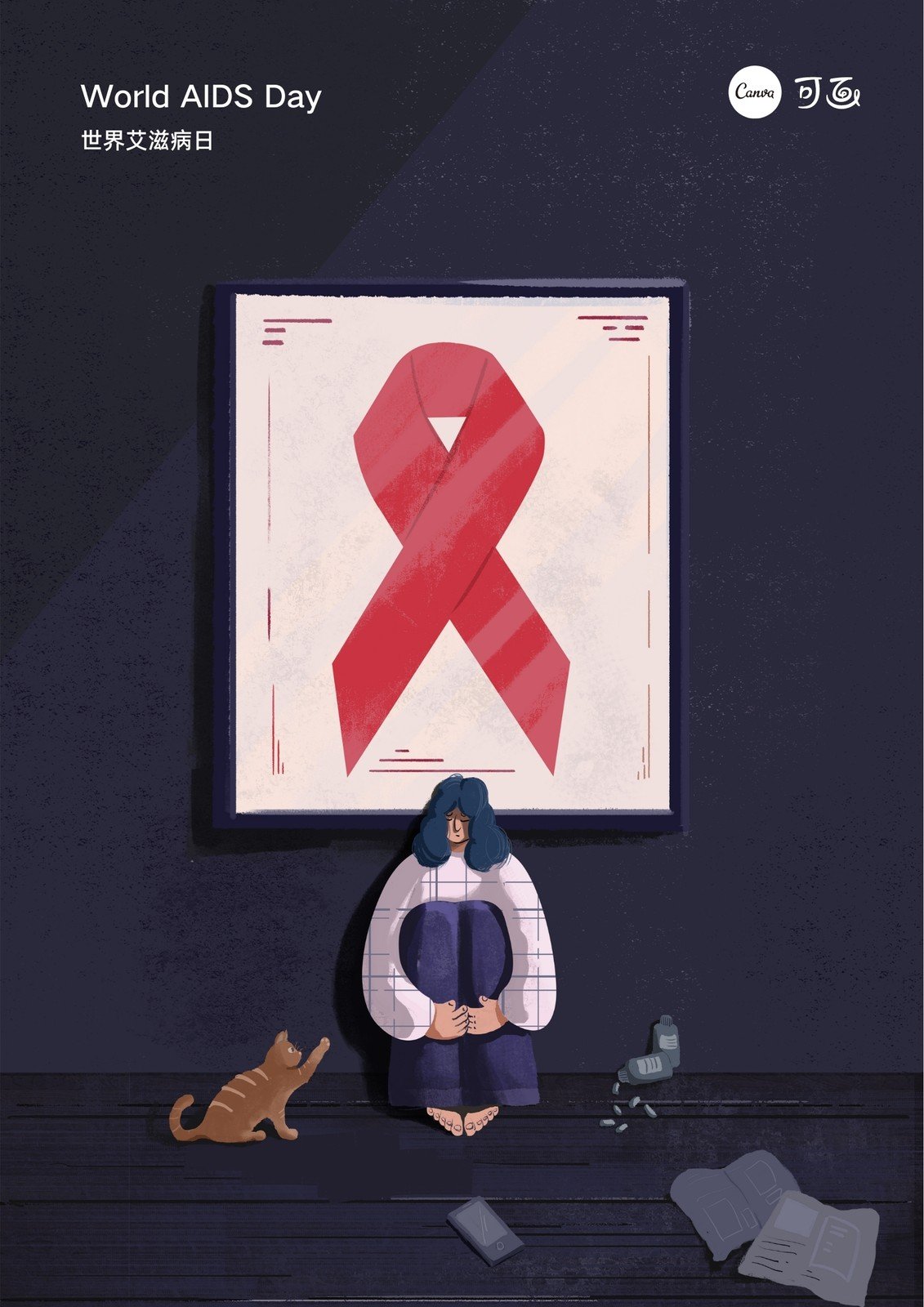 艾滋病公益广告|平面|海报|莫一于风 - 原创作品 - 站酷 (ZCOOL)