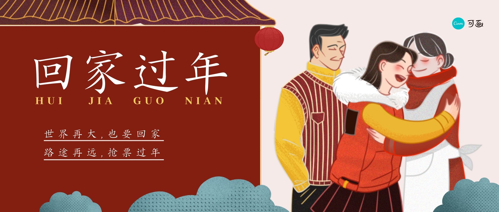 红金色回家过年中式春节中文微信公众号封面