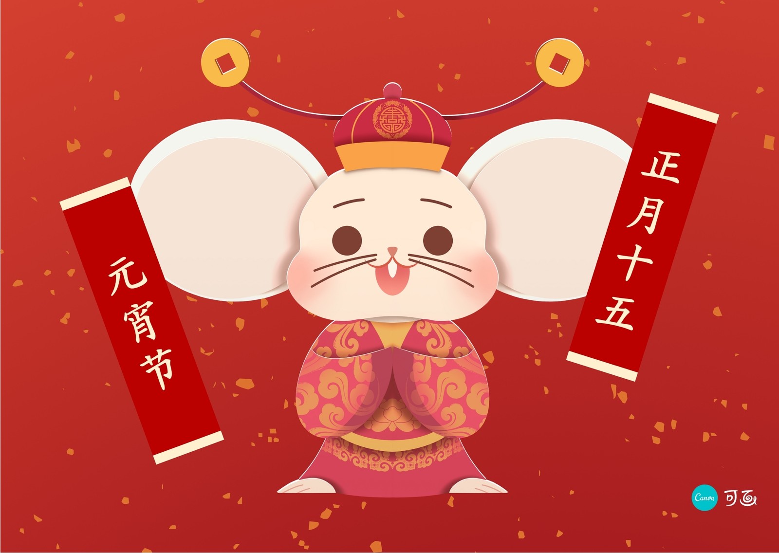 红黄色老鼠财神卡通元宵节节日中文贺卡