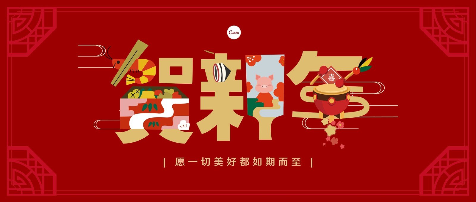 红金色贺新年卡通春节中文微信公众号封面