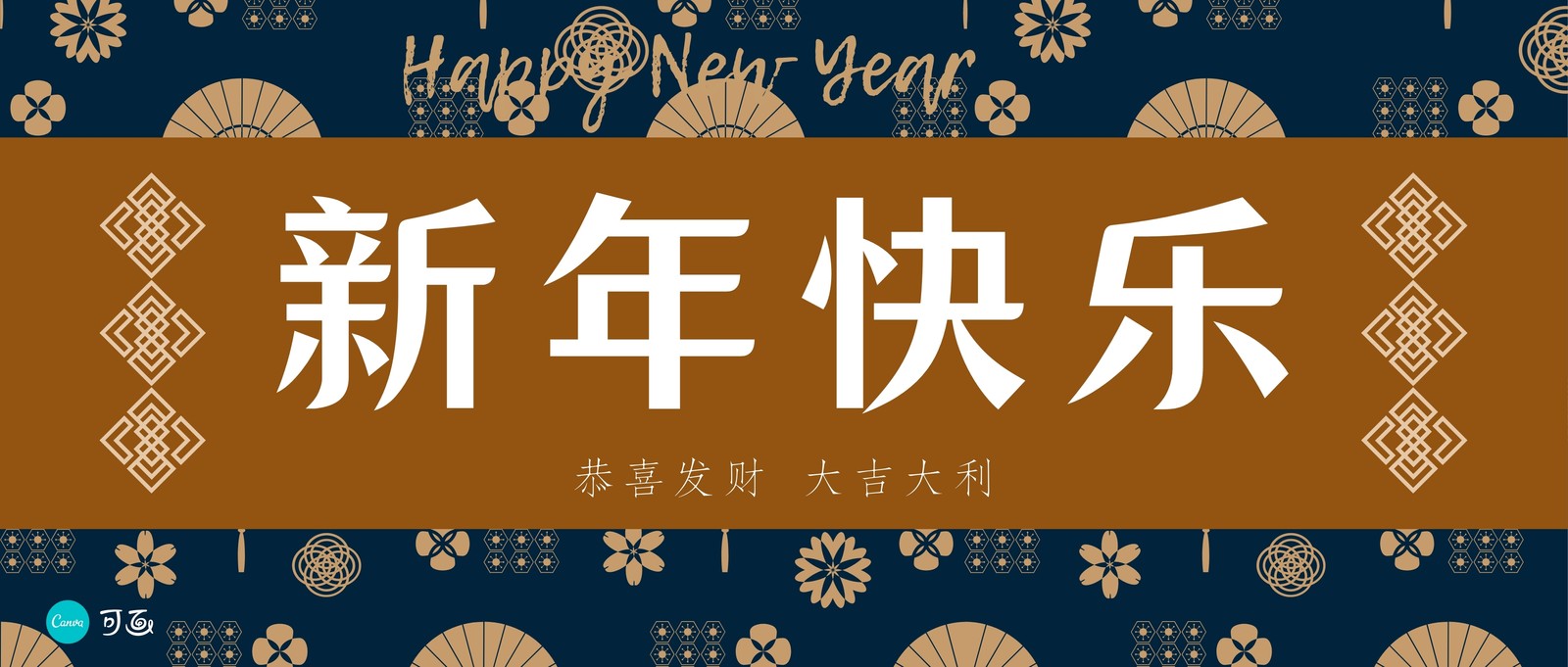 蓝金色贺新年现代春节中文微信公众号封面