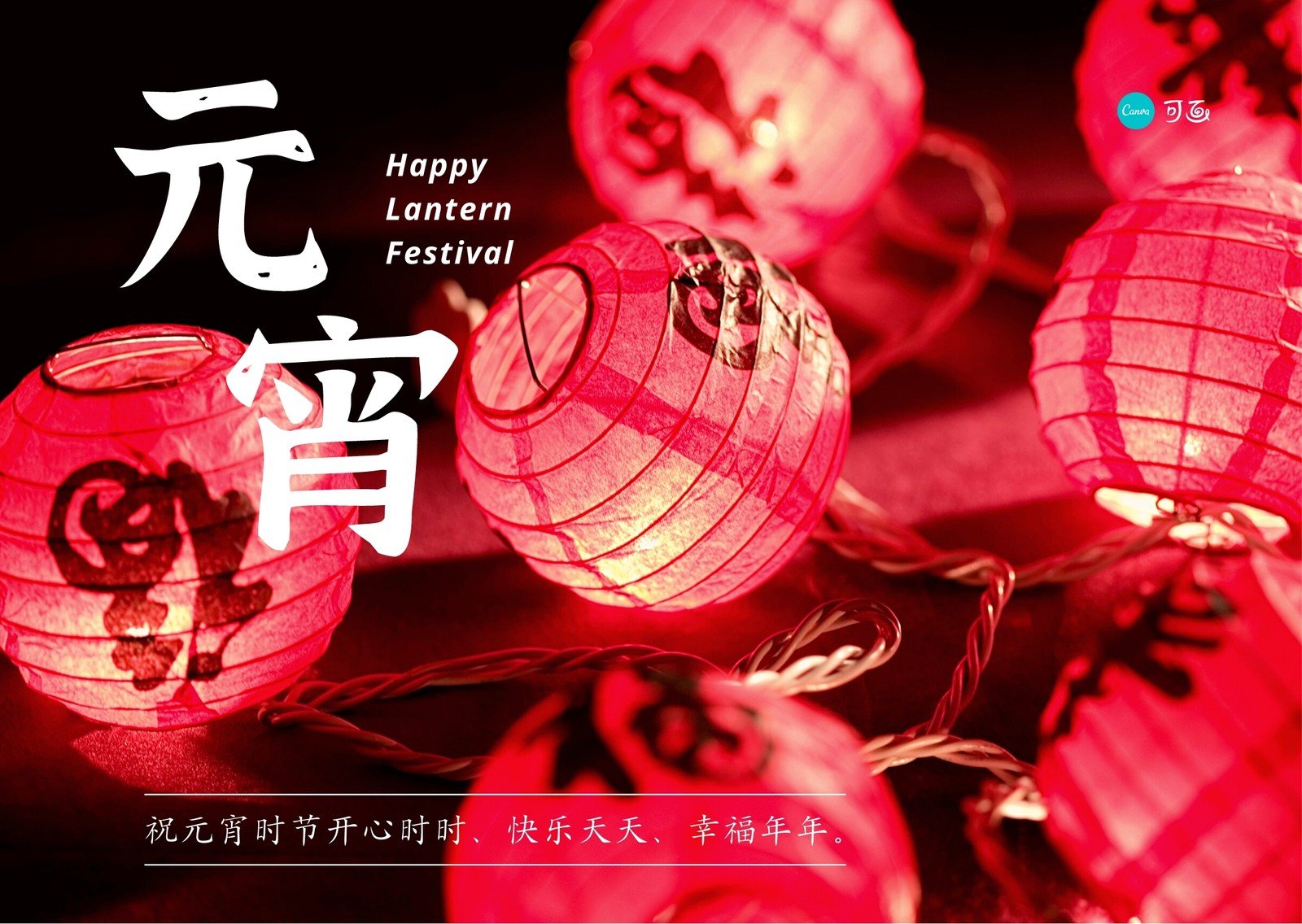 红白色灯笼元宵节祝福照片元宵节分享中文贺卡
