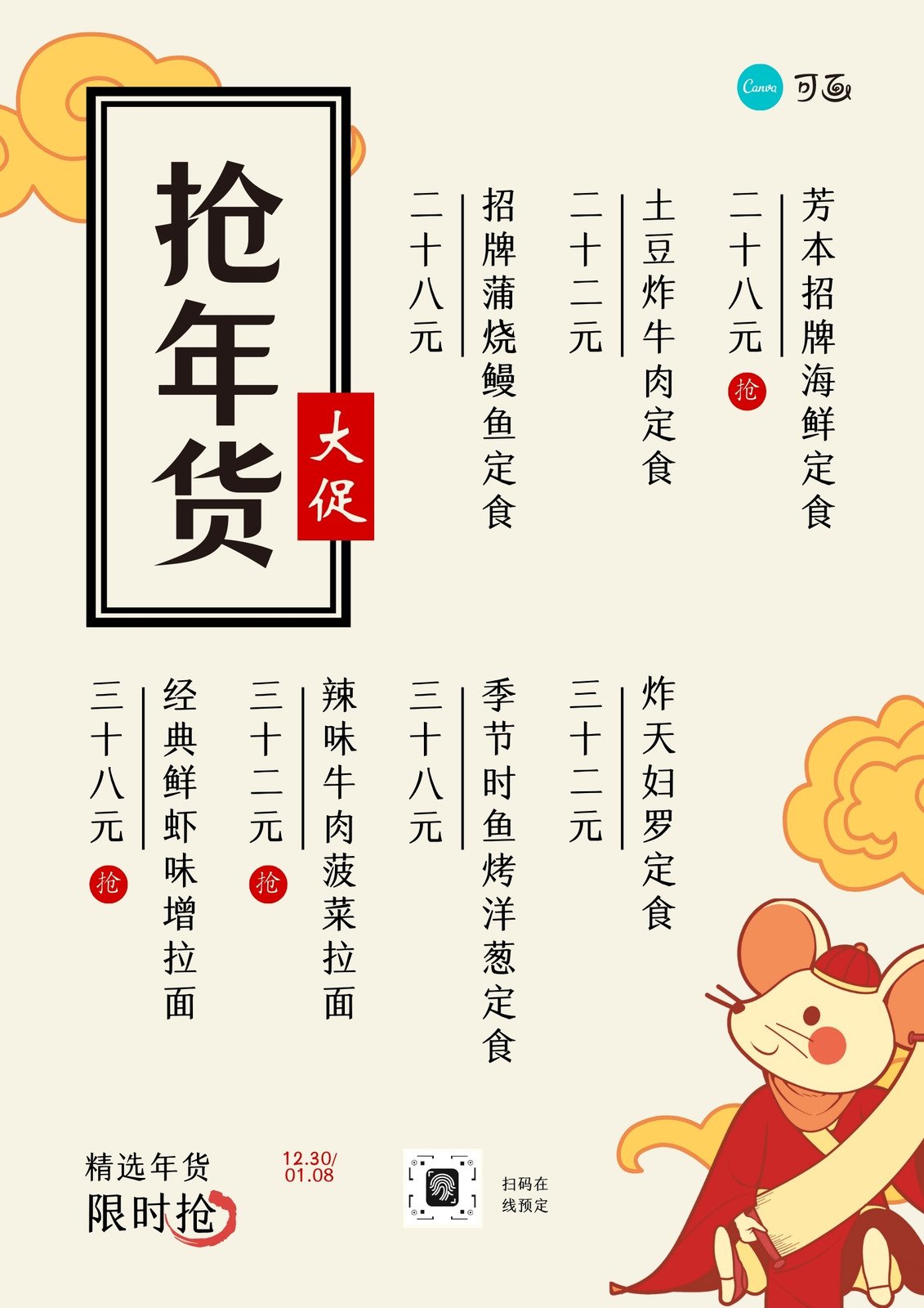 黄红色年货复古春节促销中文传单