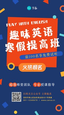 蓝橙色英语补习寒假招生矢量寒假招生宣传中文手机海报