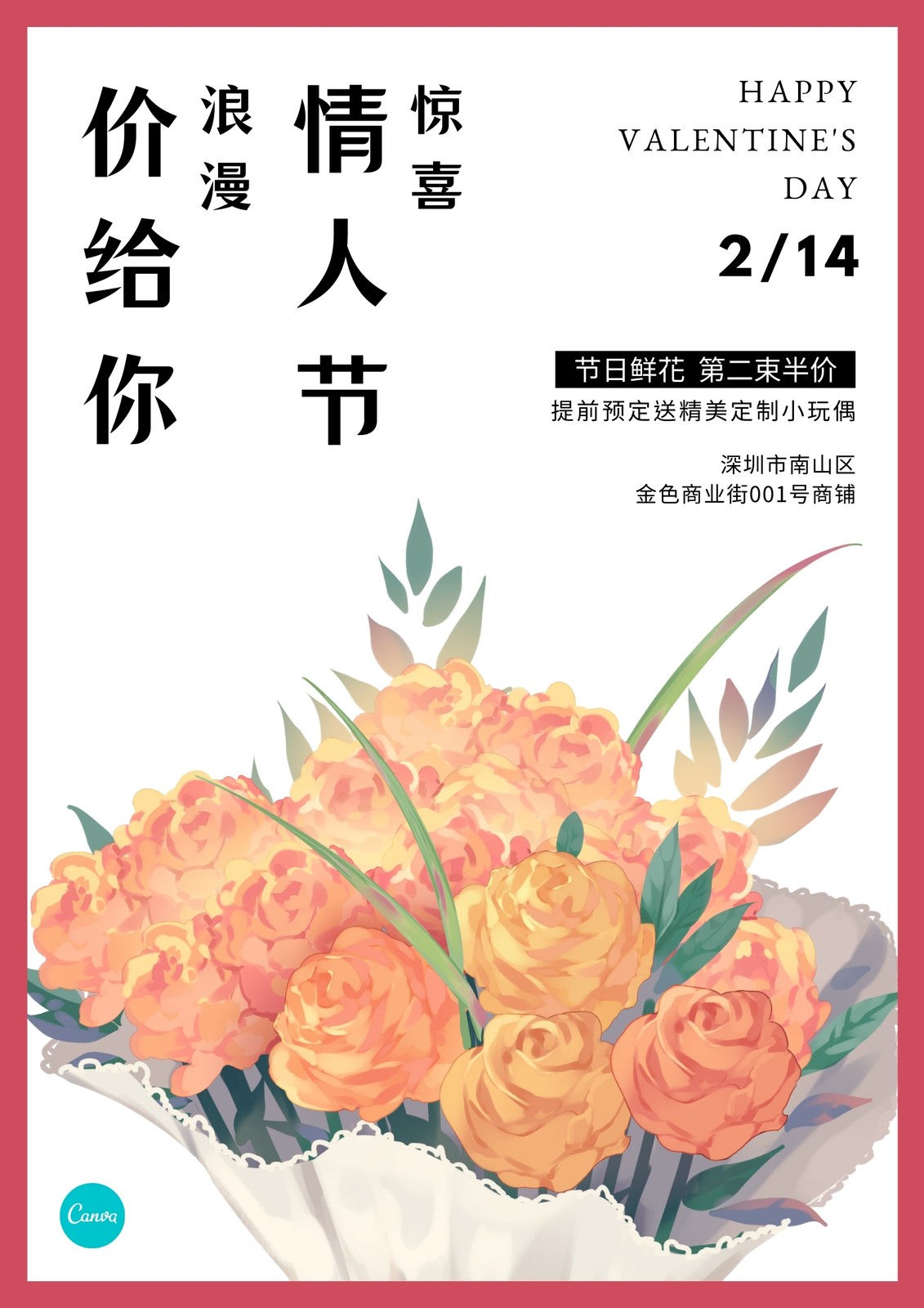 橙白色玫瑰花束水彩现代情人节节日促销中文海报