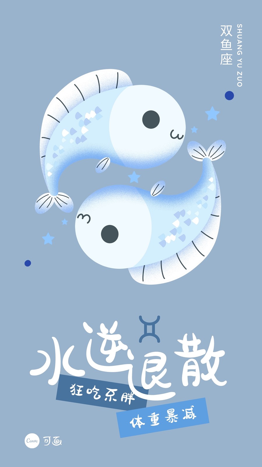 灰蓝色双鱼座水逆退散十二星座可爱星座个人分享中文手机