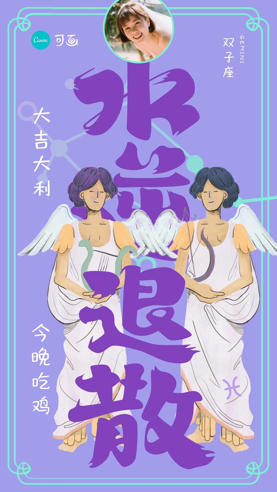 紫黄色双子座水逆退散护身符手绘星座个人分享中文手机壁纸