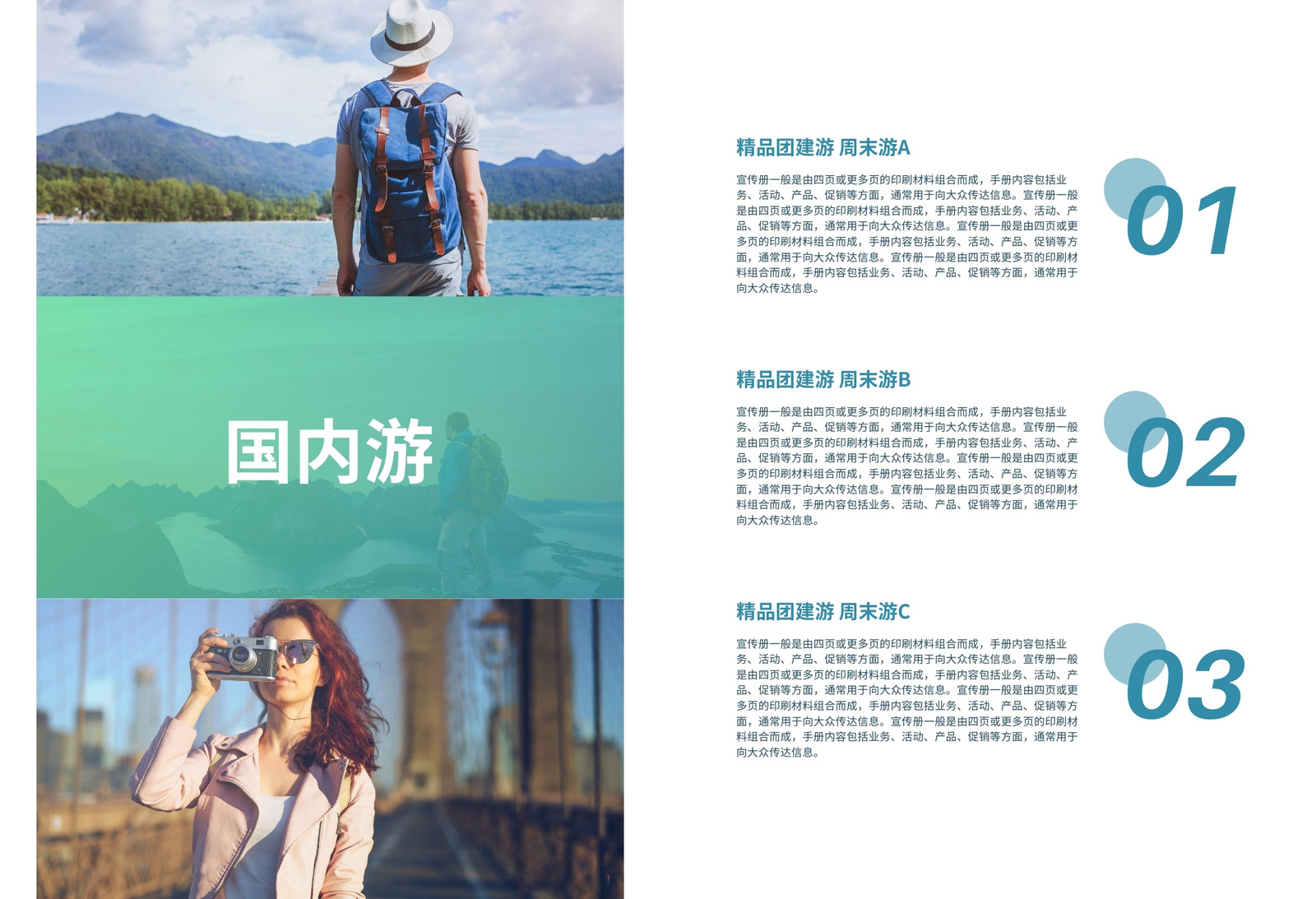 蓝绿色旅游景色照片现代旅游宣传中文宣传册 模板 canva可画