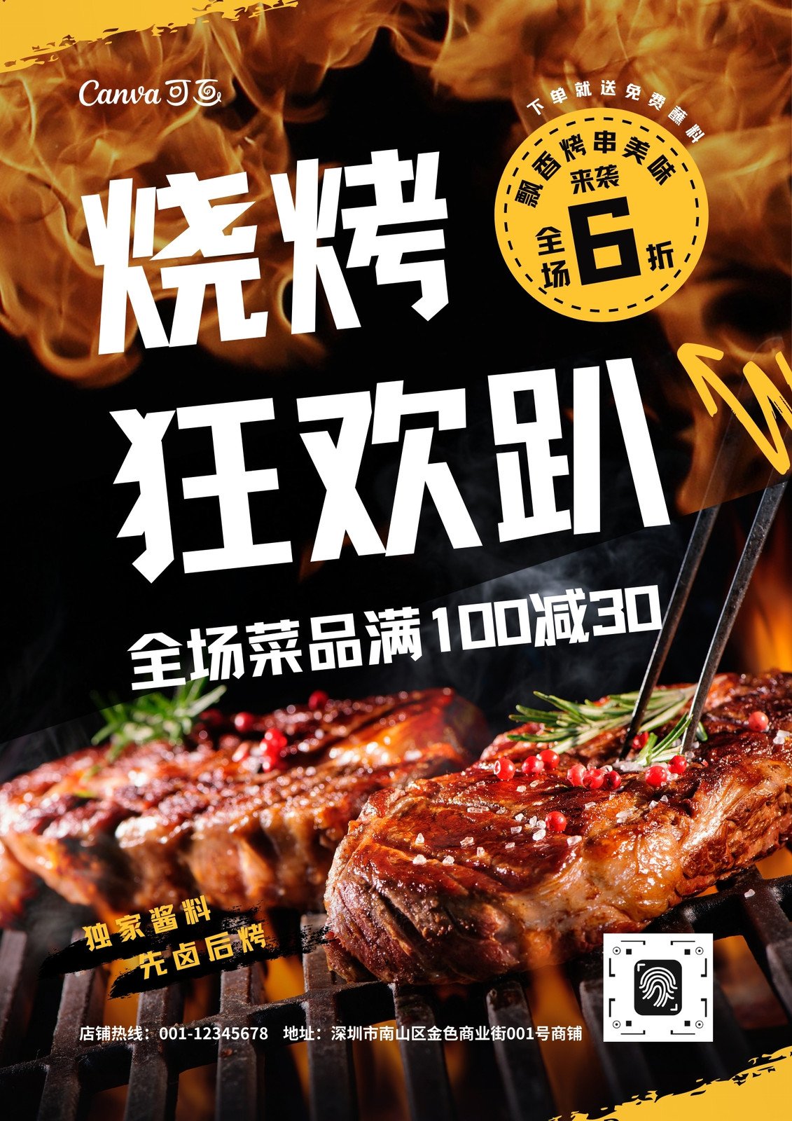 黄黑色火焰烧烤肉现代餐饮促销中文海报 模板 Canva可画