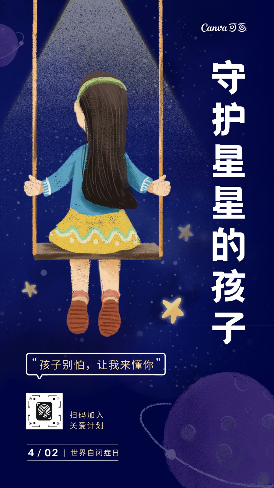 蓝黄色关爱自闭儿童插画手绘公益宣传中文手机海报